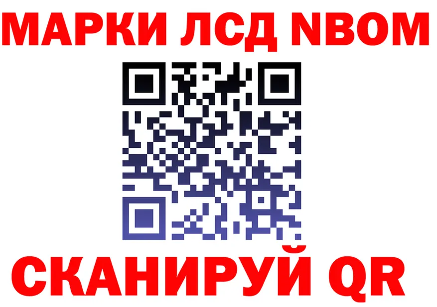 Марки NBOMe 1500мкг вход это mega Омутнинск